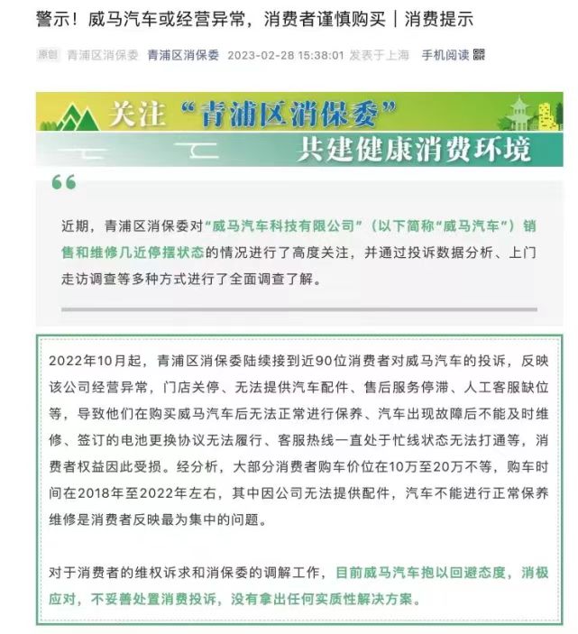 315曝光汽车售后,315电动汽车威马