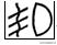 东风风光汽车知识大全指示灯,东风风光s560故障指示灯大全