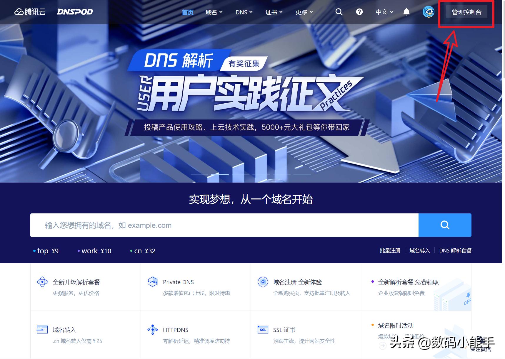 免费的域名,如何申请一个比较好域名