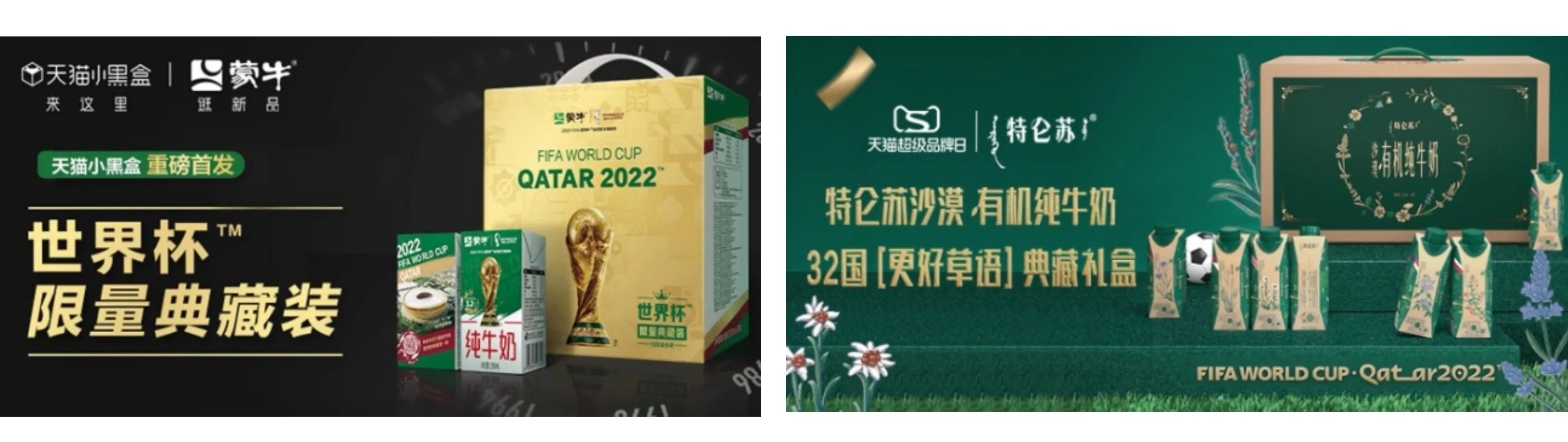 为每一份要强喝彩！世界杯带动蒙牛线上常温液态乳饮全方位增长！