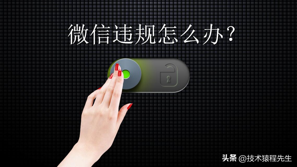 微信号被限制了怎么解除限制？社交场景功能