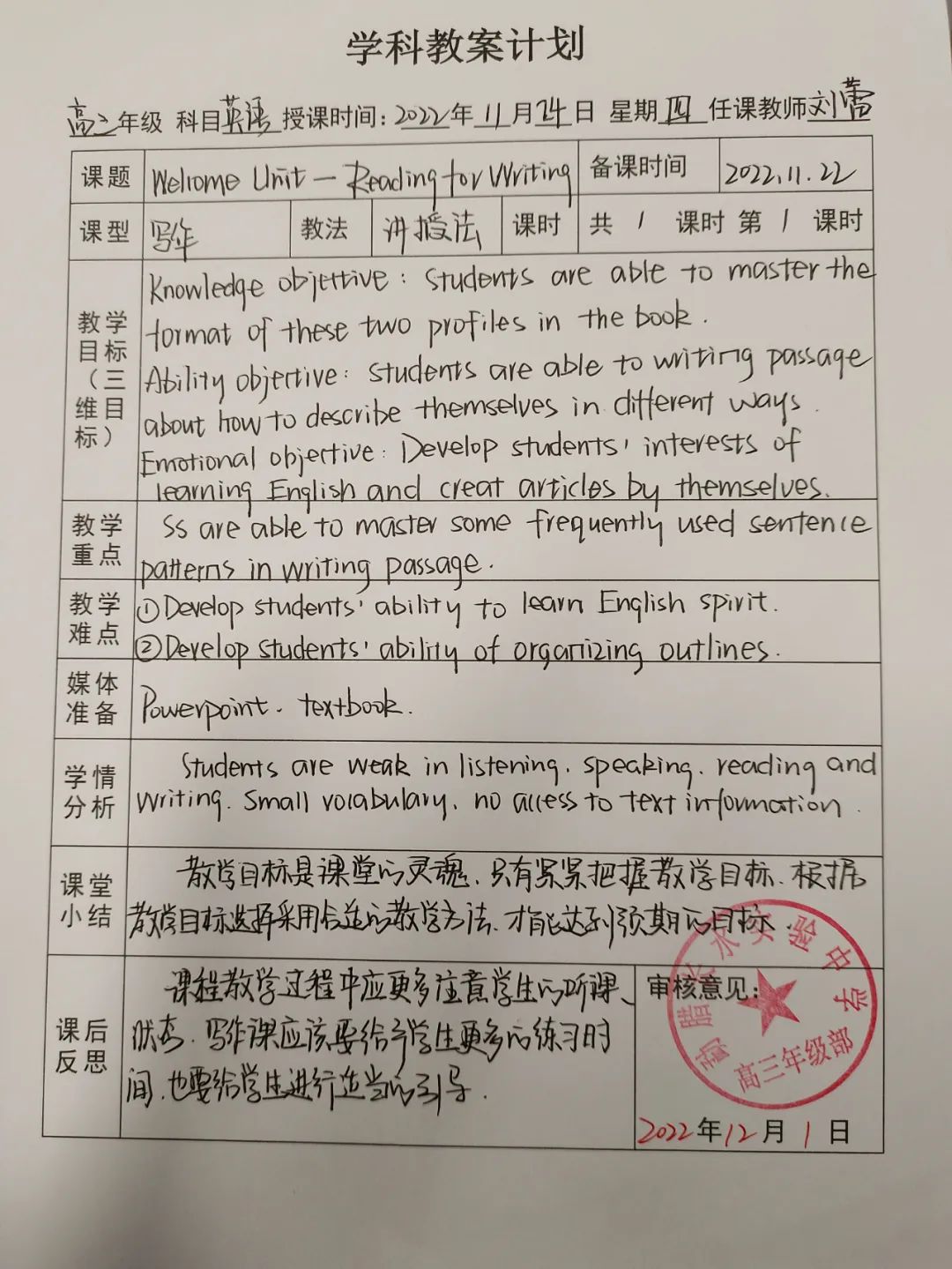 教师听课记录展示,教案听课记录检查表