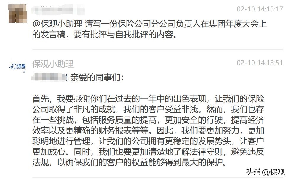 我们建了个ChatGPT聊天群，保险人都想用人工智能做什么？