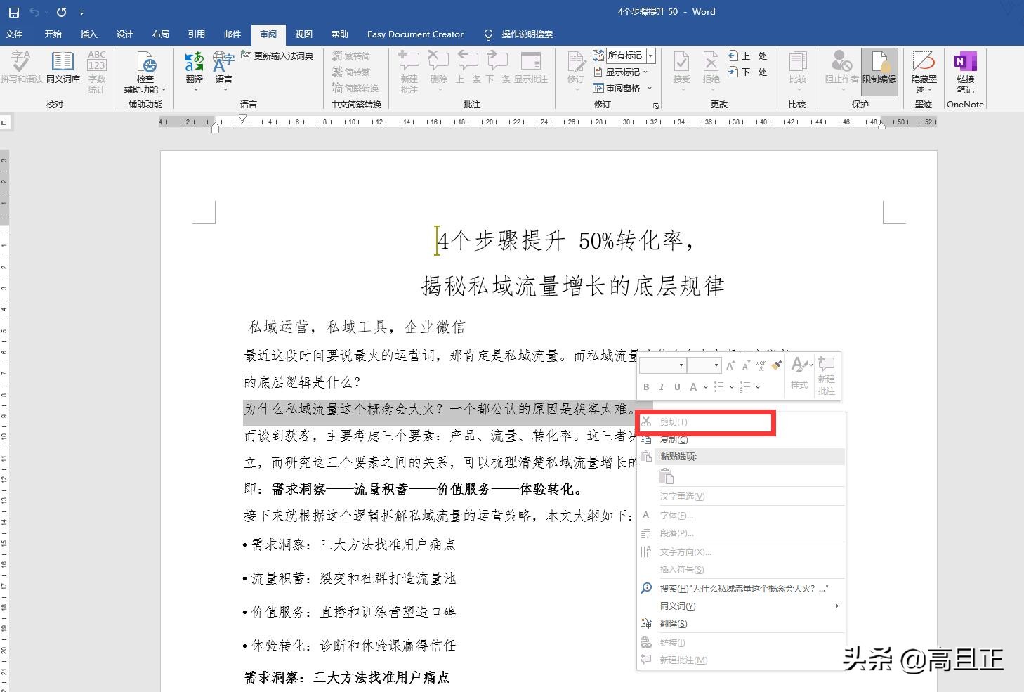 word2019文件限制编辑怎么解除,word文档禁止别人编辑怎么解除