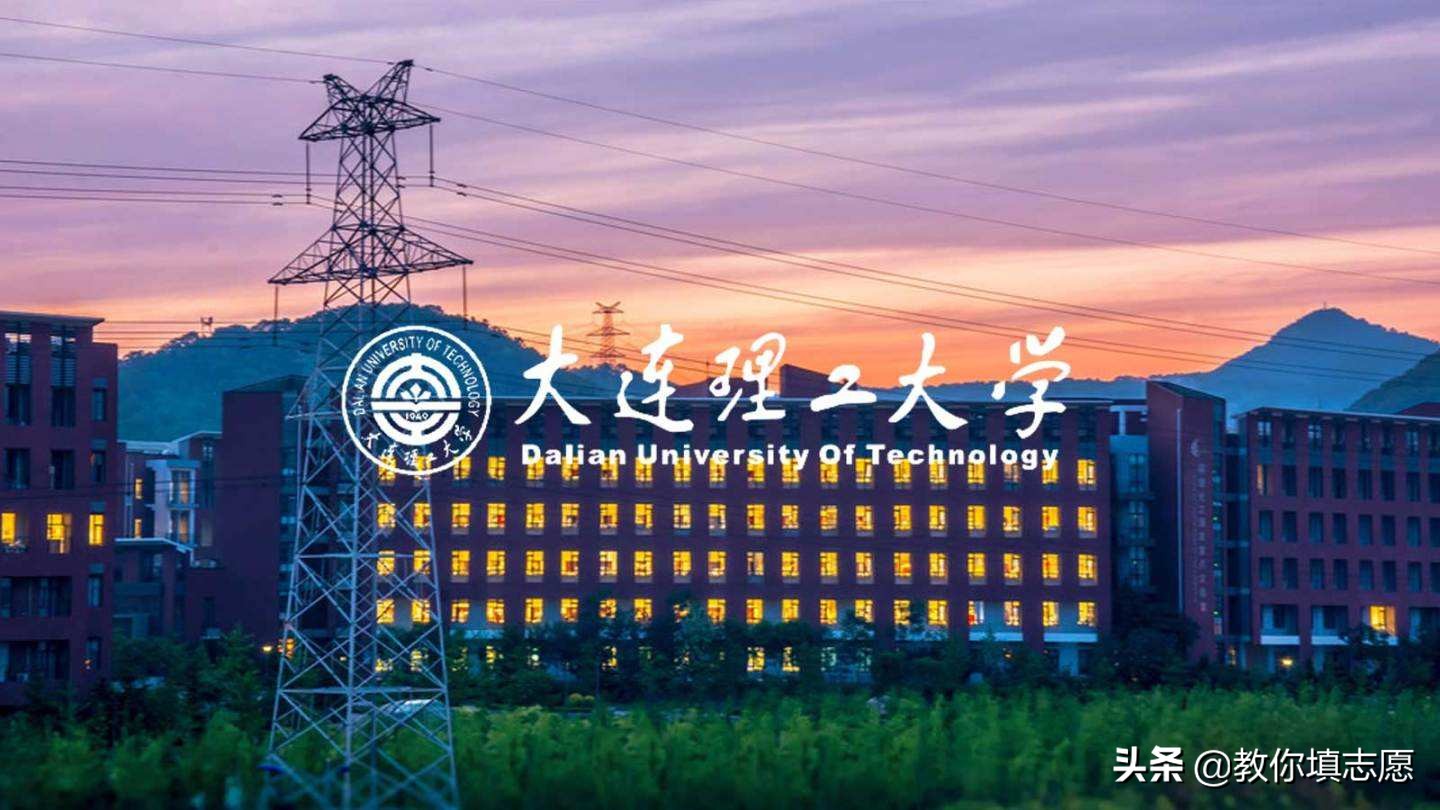 辽宁大学和大连理工哪个排名靠前,东北大学和大连理工mem对比