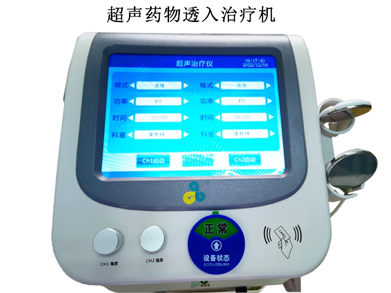 超声药物透入治疗仪视频,超声药物透入治疗仪适应症