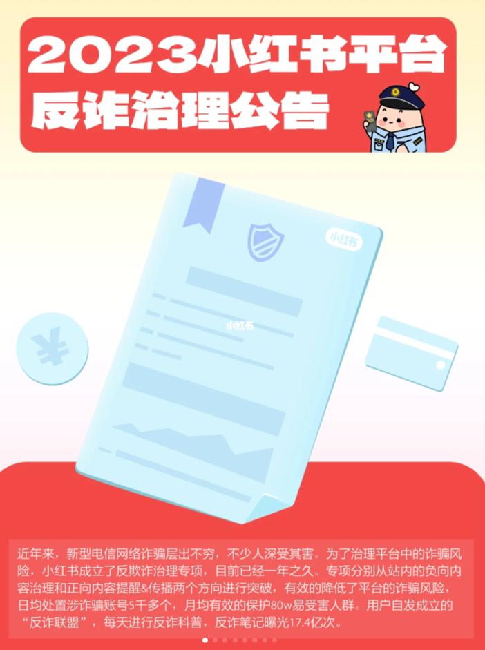 小红书精准打击,从源头上遏制欺诈骗保