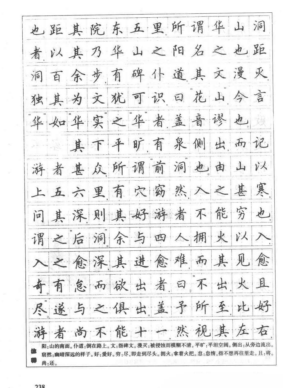 钢笔字帖楷书书法入门田英章手写,毛笔楷书实用技法字帖田英章