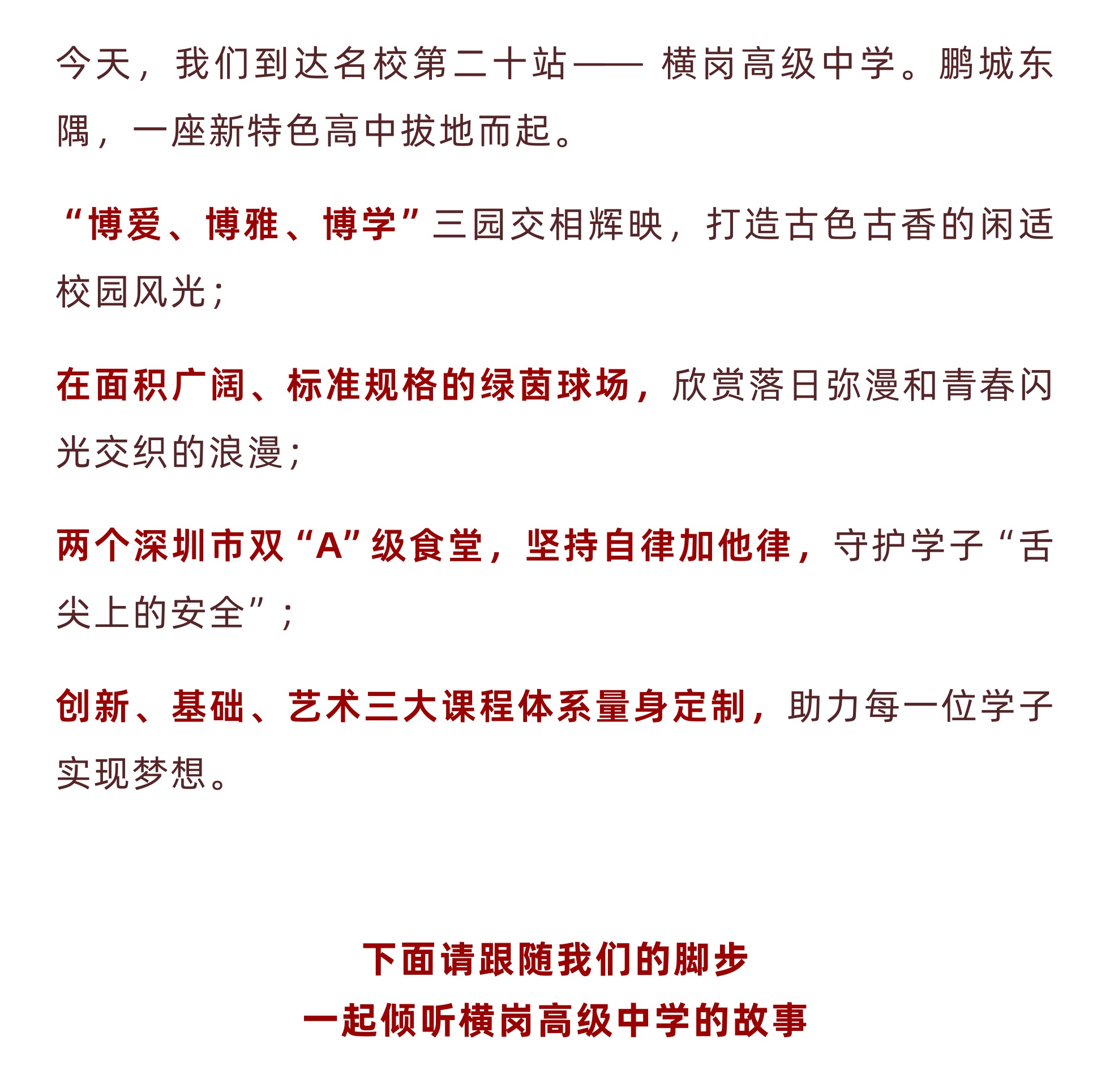 横岗高级中学校风,横岗高级中学高优率