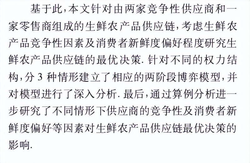 生鲜供应链顶层布局方案,生鲜供应链规划书