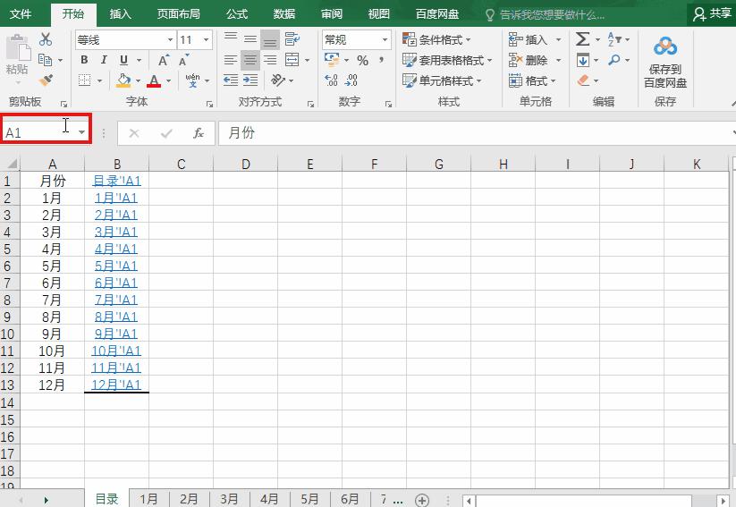 1分钟教你制作Excel目录
