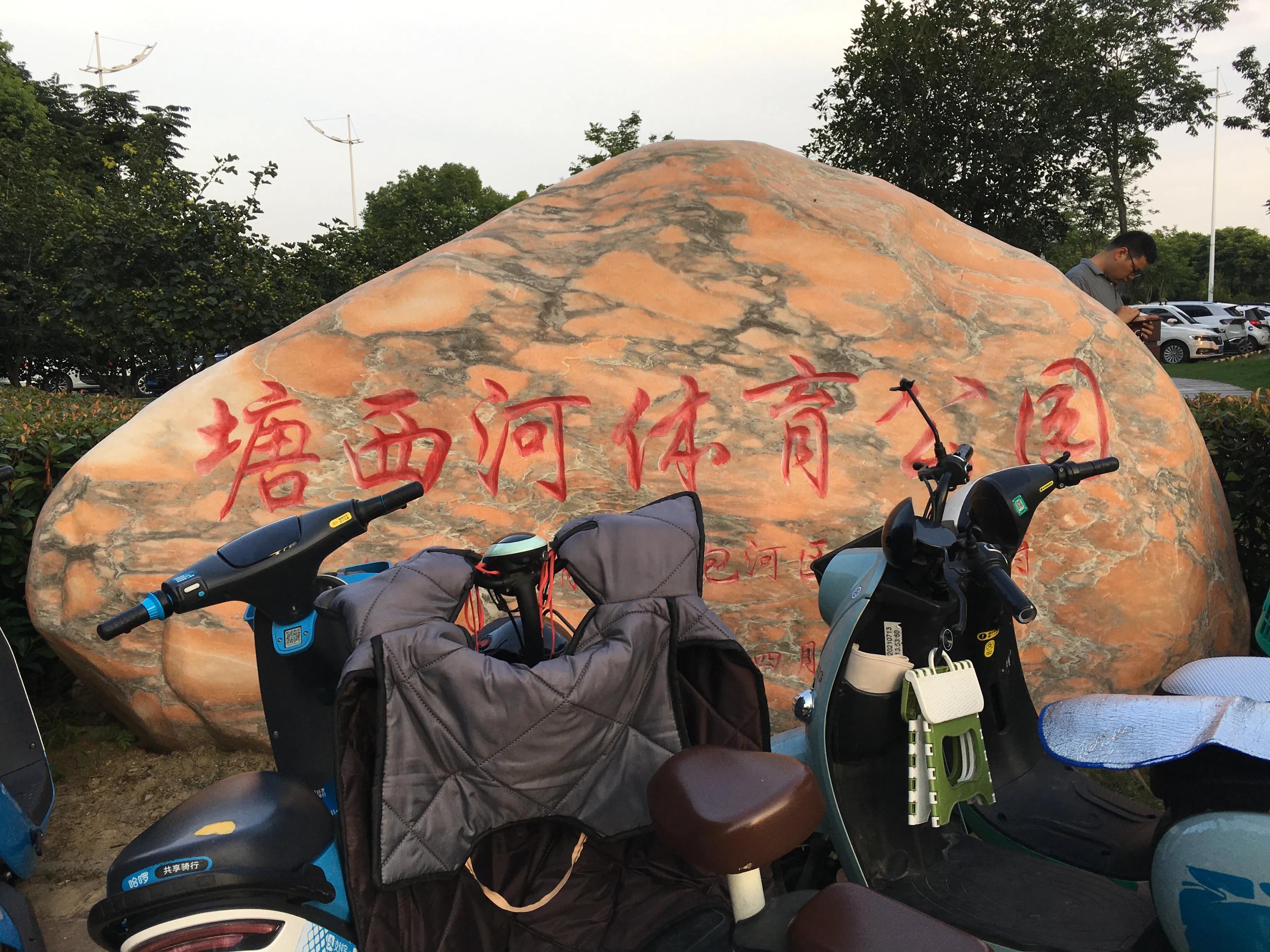 塘西河体育公园优惠团购,塘西河体育公园收费吗