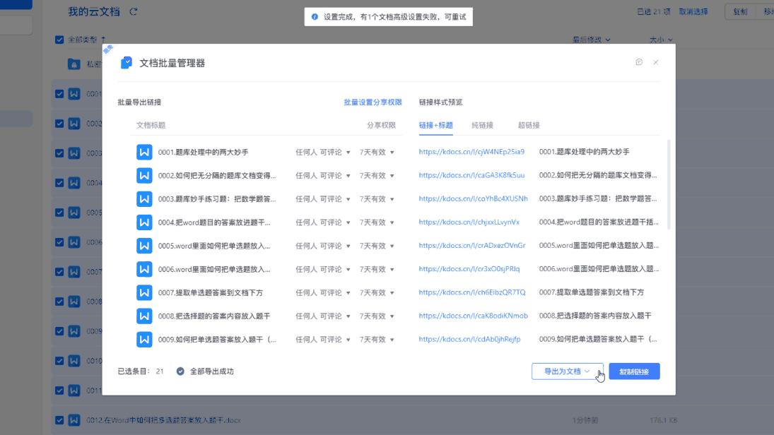 文件批量转换成了扫描的二维码,怎么将文件生成二维码长期预览