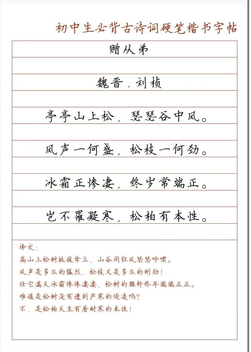 硬笔书法字帖古诗词,七年级古诗词硬笔书法字帖