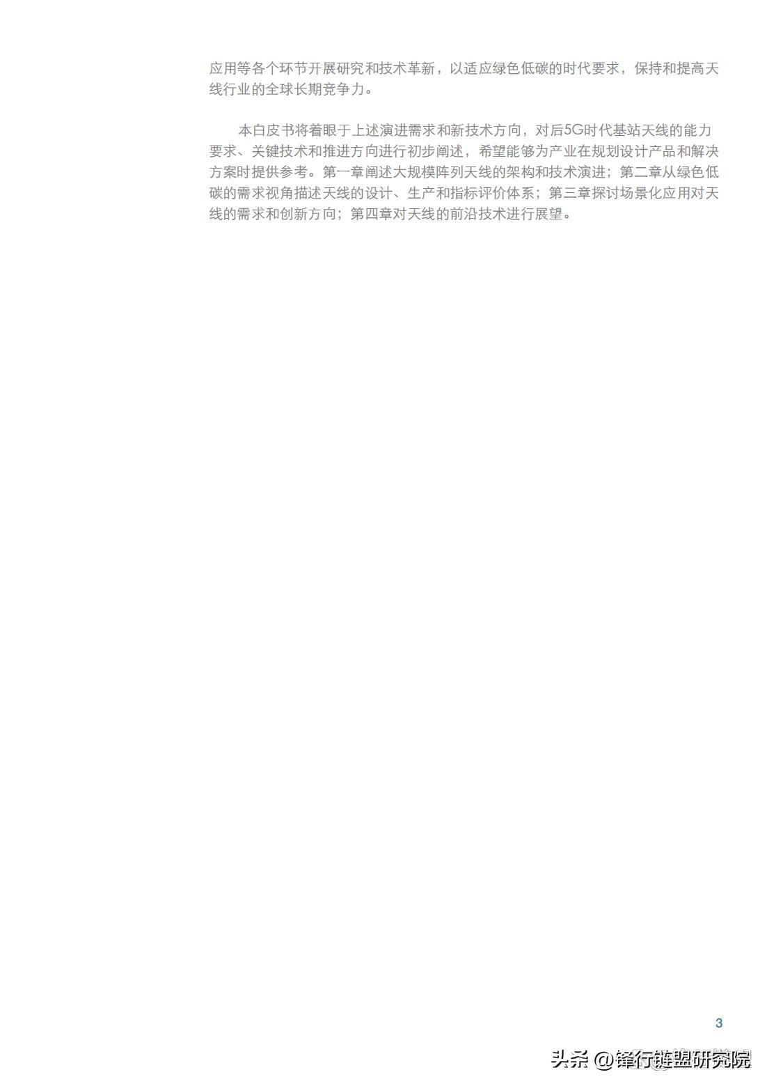 大规模天线技术面临的挑战有哪些,超维度天线技术白皮书发布