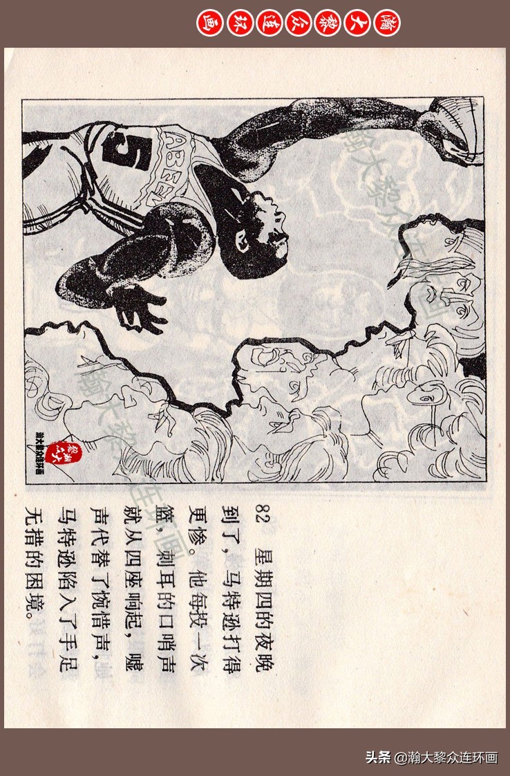 瀚大黎众连环画梅氏水浒故事,瀚大黎众仲伟连环画