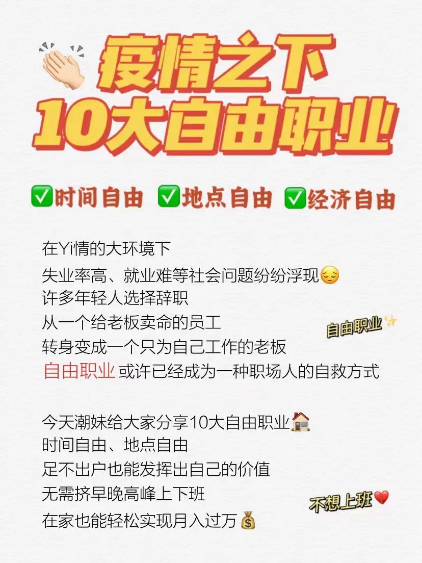 月入2万的自由职业推荐,最赚钱的自由职业排行榜