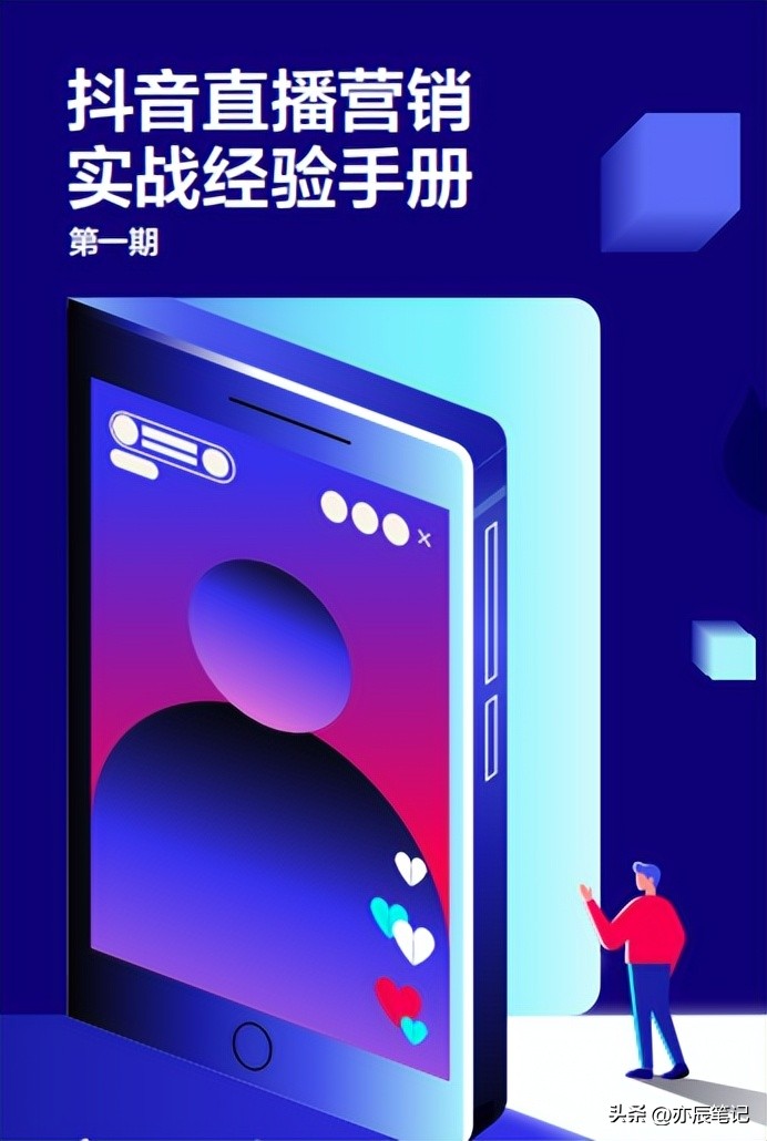 抖音电商运营入门基础知识直播,抖音电商直播带货运营课程培训