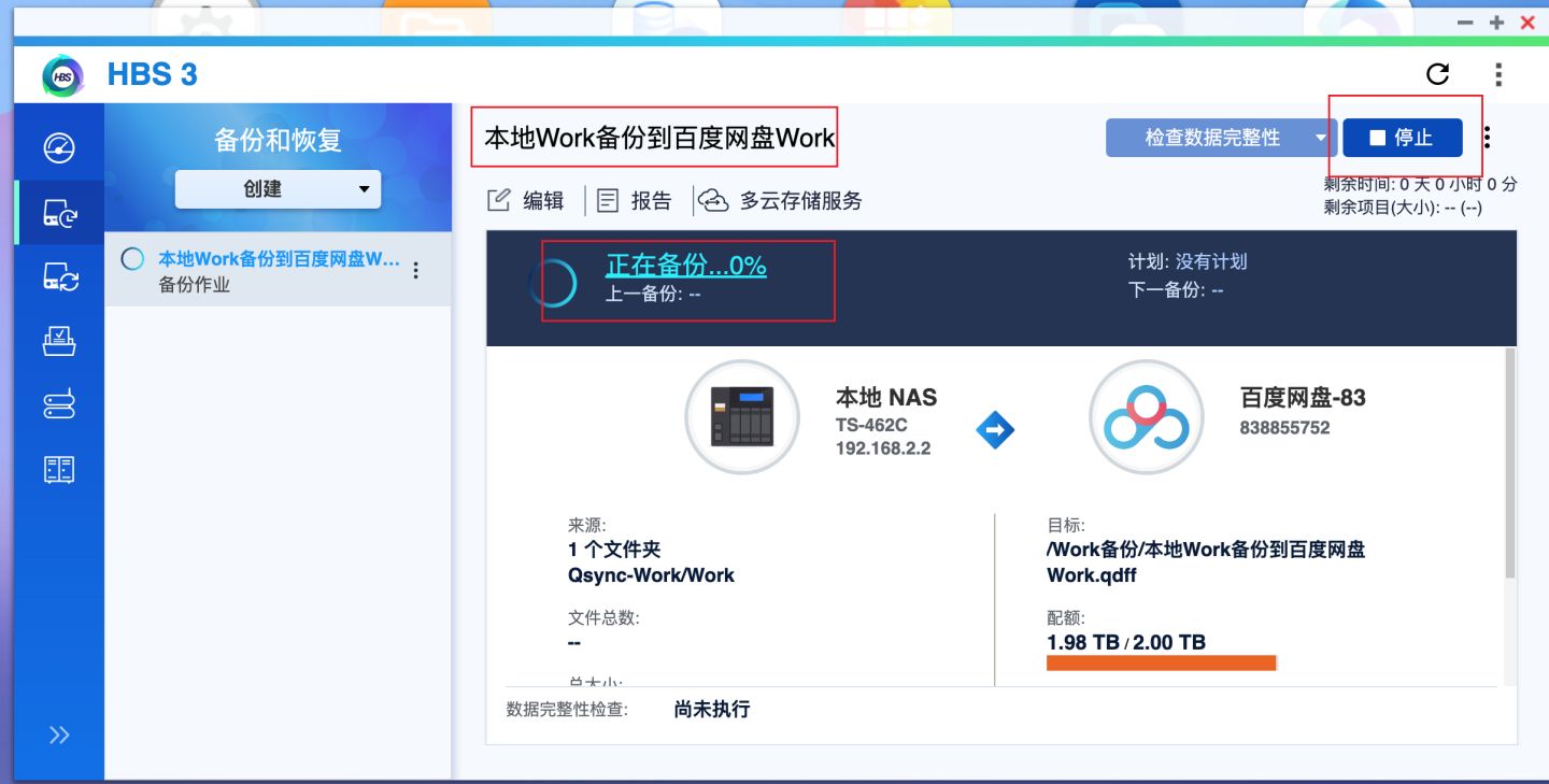 数据不会丢！威联通必备工具：Qsync、HBS3入门教程+红盘Plus简测