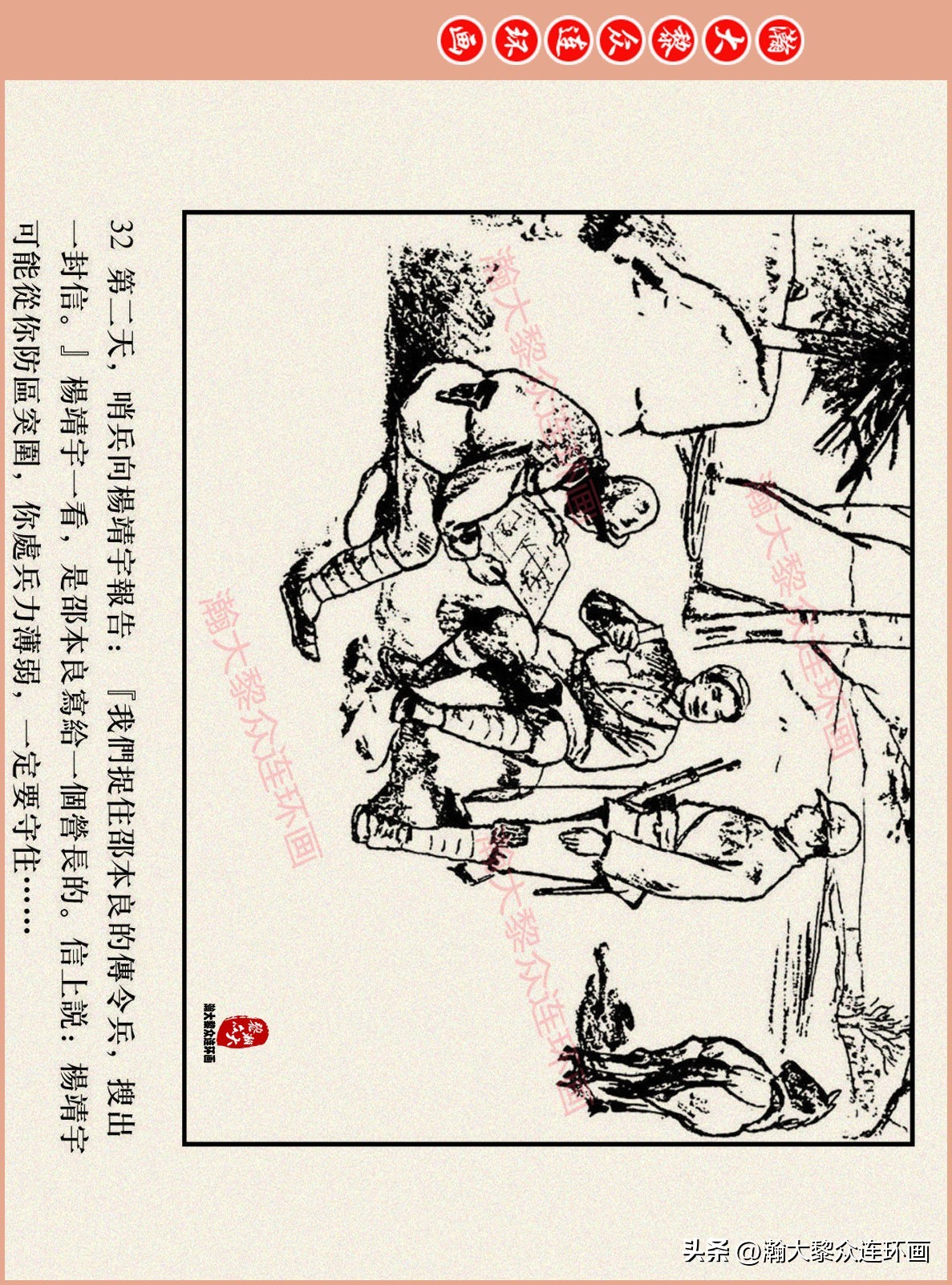 高清连环画抗日英雄杨靖宇竖版,杨靖宇英雄故事连环画6幅