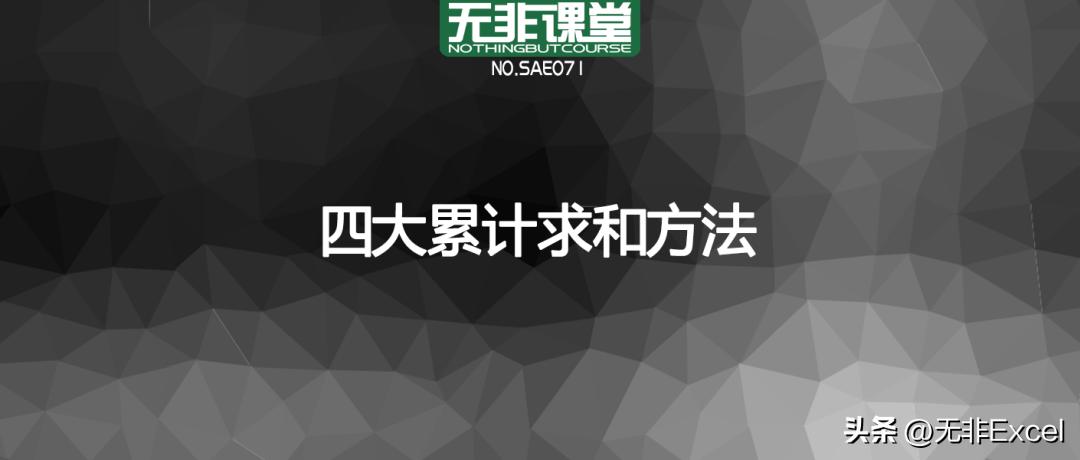 excel表格累计叠加求和,excel相同姓名的累计求和