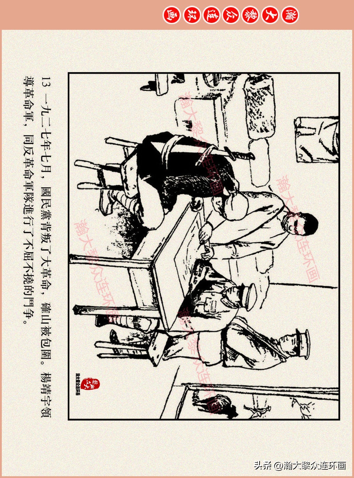 高清连环画抗日英雄杨靖宇竖版,杨靖宇英雄故事连环画6幅