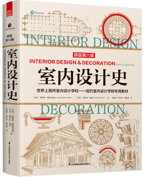 室内设计必读书籍68本,室内设计师推荐看什么书