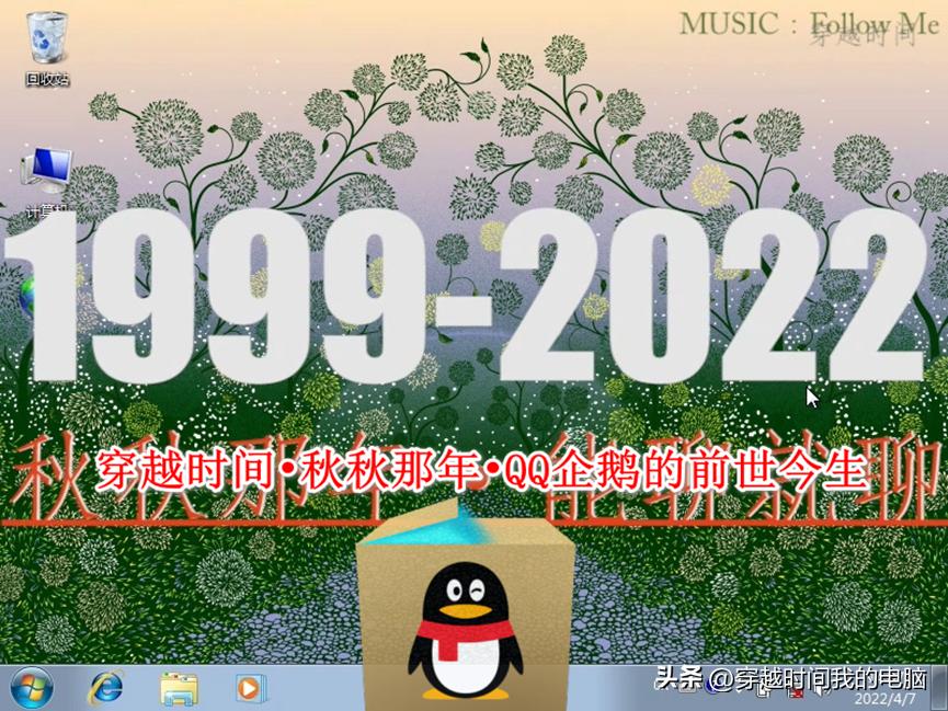 穿越时间·滴滴滴滴，成长23年戴着红色围脖的QQ企鹅是怎么来的？