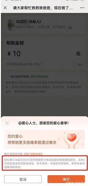 轻松筹为啥会退款给筹款人,轻松筹上捐10元被收取3元支持费