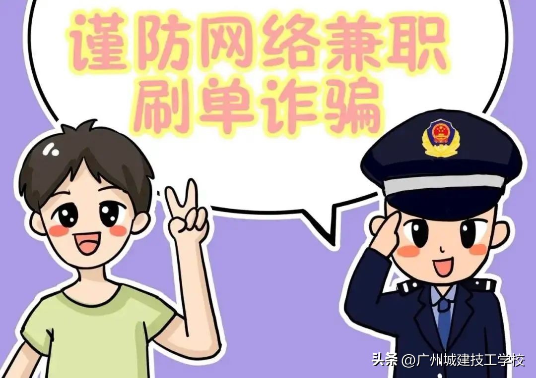 校园诈骗防骗指南,预防校园诈骗文章