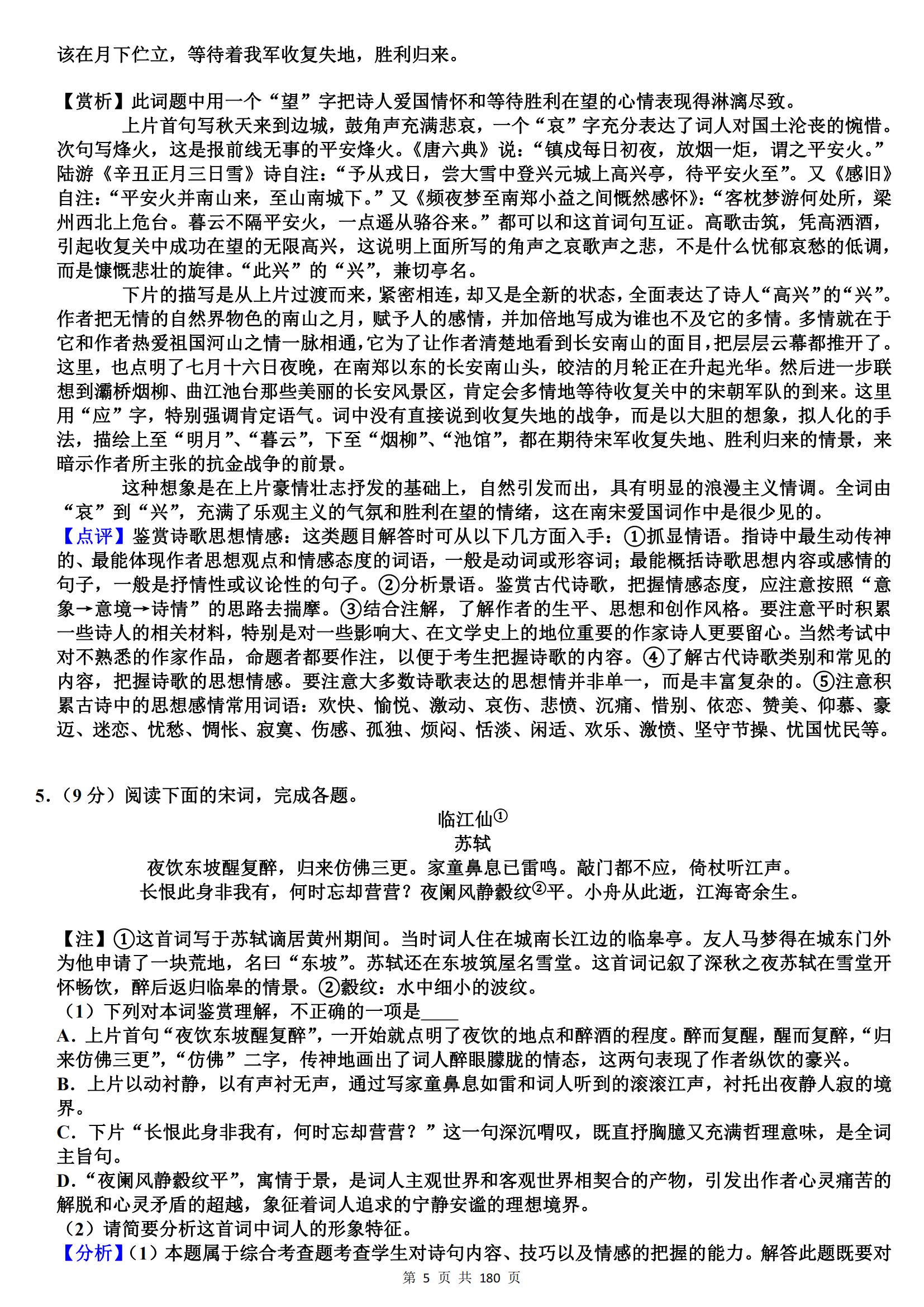 高中诗歌鉴赏题答题模板,高中诗歌鉴赏常考题型及答题技巧