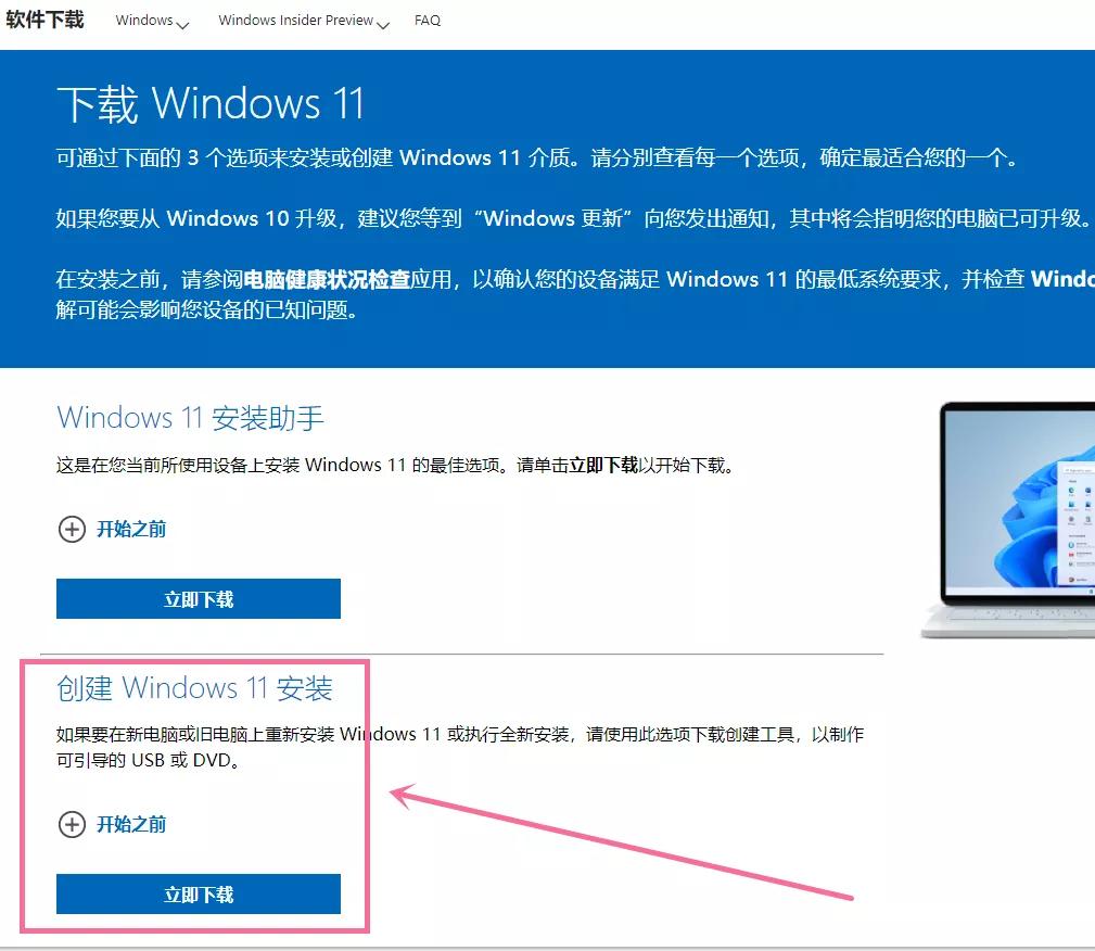 怎么装windows11系统教程,装系统教程完整版windows11