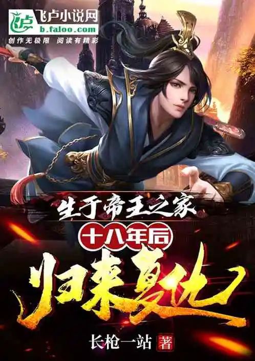 五本飞卢复仇书单！枉死之后，化身邪神，复仇全球