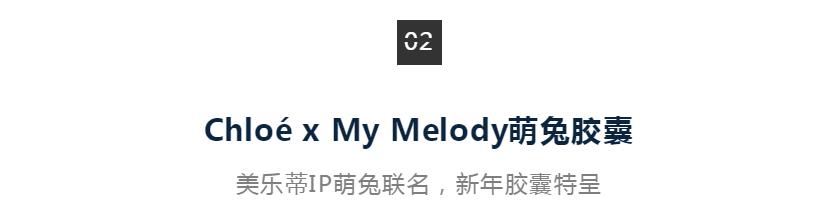 2023兔系氛围穿搭|盘点7个时尚品牌「兔年胶囊」，你喜欢哪一款？