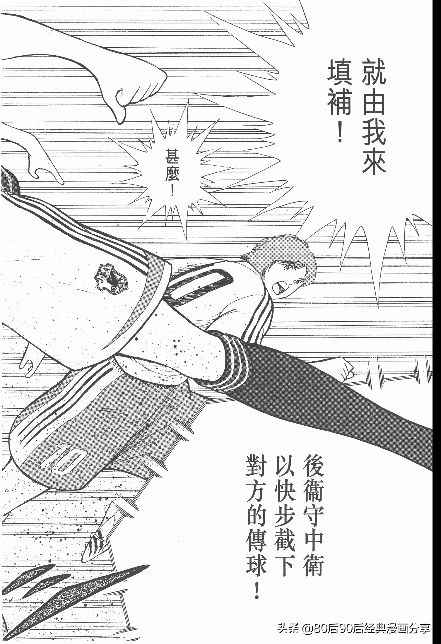 足球小將.GOLDEN-23卷003下