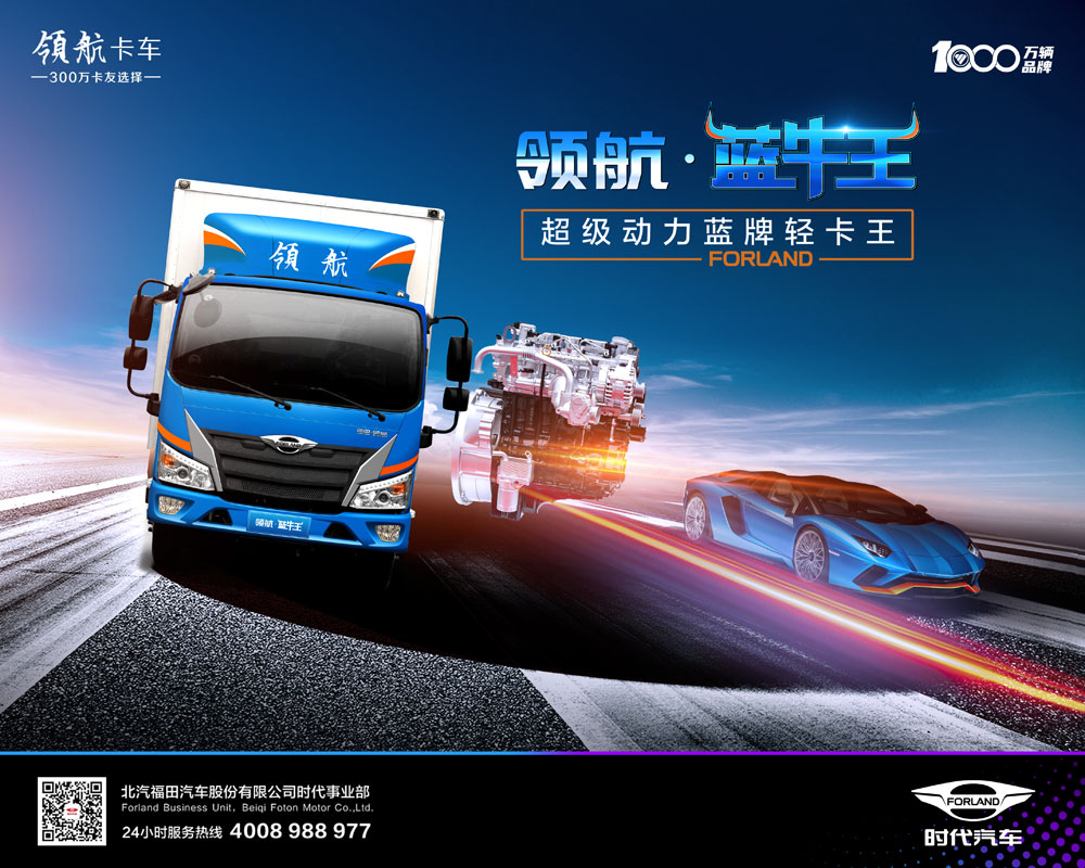 赢战蓝牌新规领航卡车三大王牌产品款款皆爆款