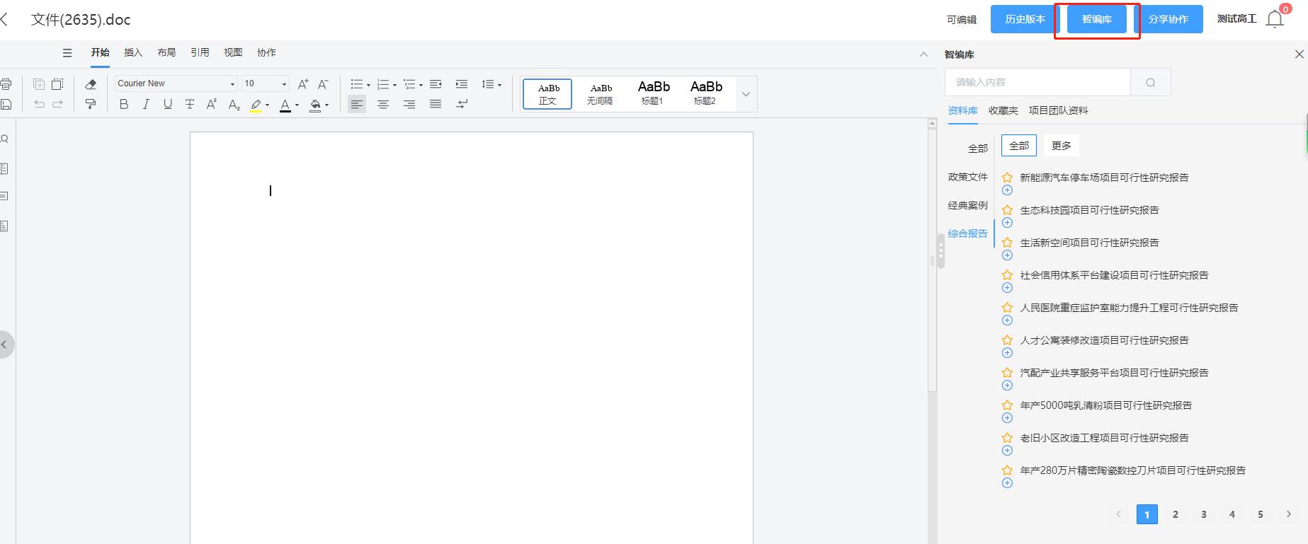 惠州污水处理厂可行性研究报告,污水处理厂工程可行性研究