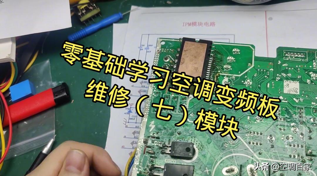 380v3匹柜式空调维修视频,变频空调无图纸电路板维修