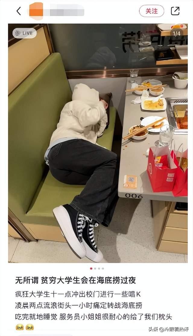 南京海底捞睡满大学生，食客无法用餐吐槽饭店变青旅
