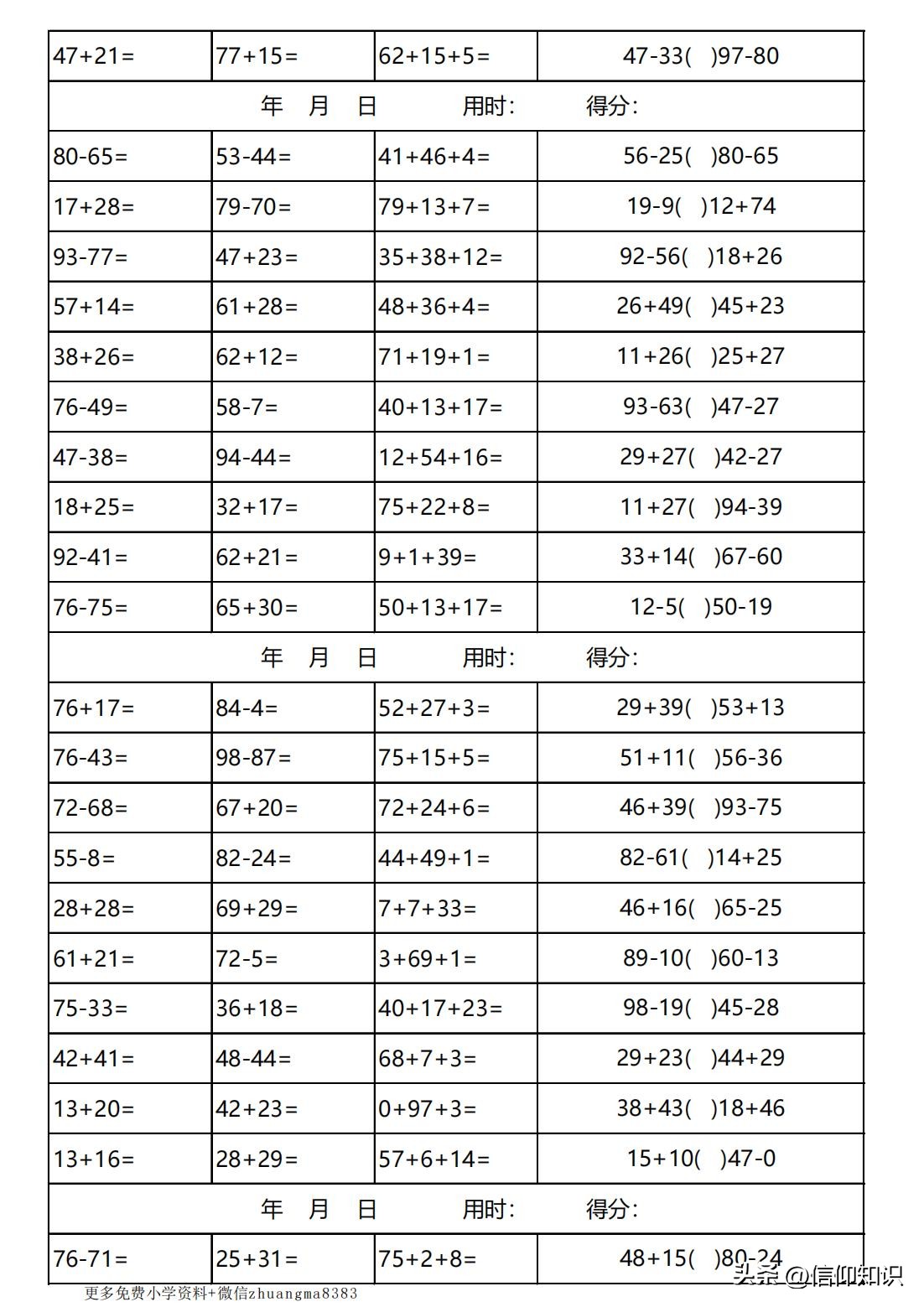 100以内的进位加法和退位减法口算,100以内加减法口算天天练