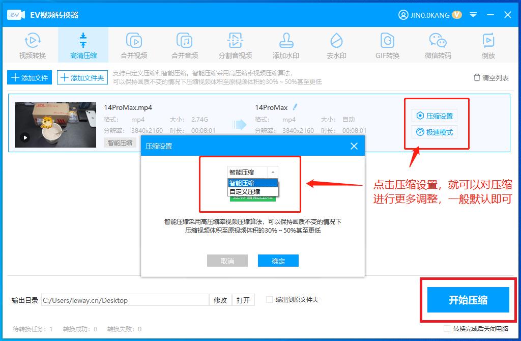 微信发送视频太大发不出去？EV视频转换器一键高清压缩