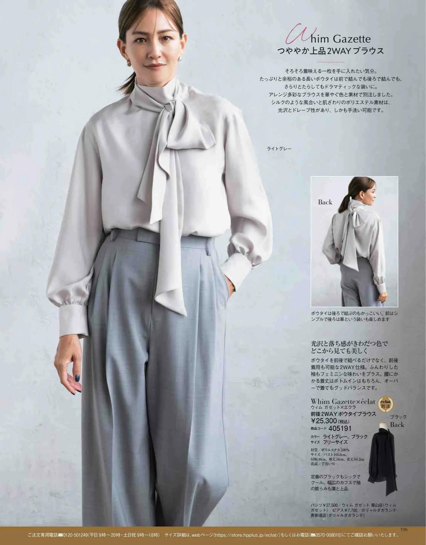 日本时尚杂志《eclat》2022/12