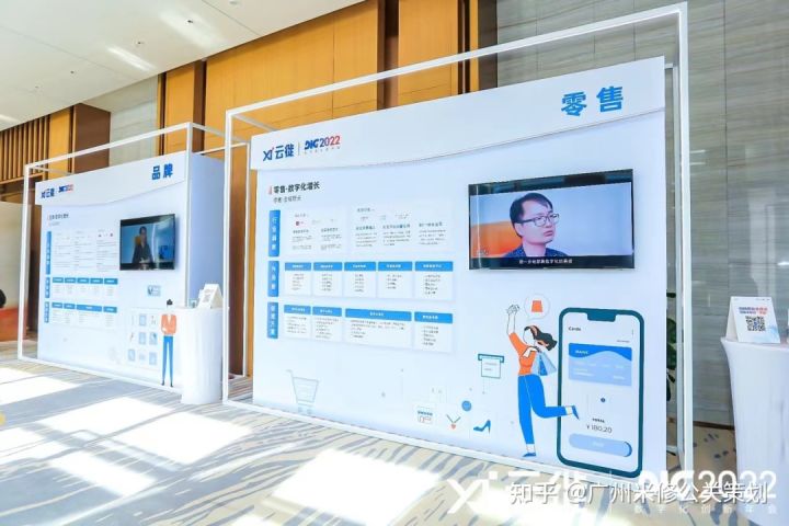 【广州米修活动策划案例】-「数字×增长」云徙2022数字化创新年会