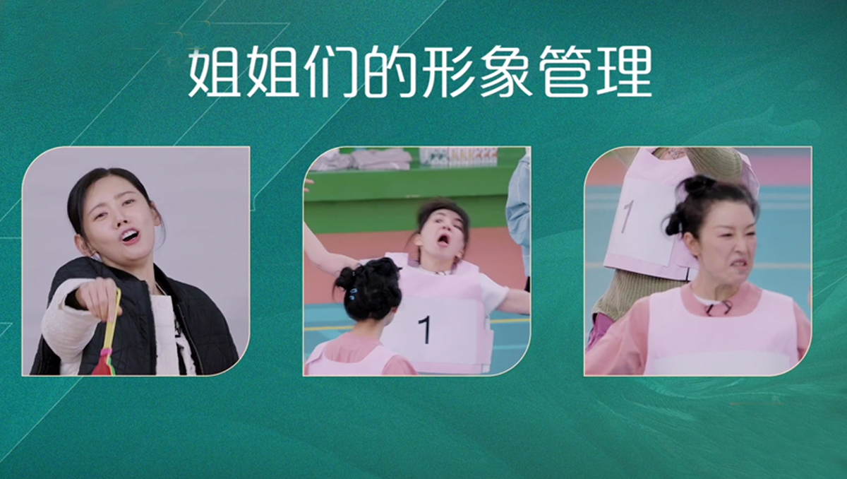 一场运动会,盘活《浪姐4》真人秀,瞿颖赵丽娜出彩,Ella撑场面