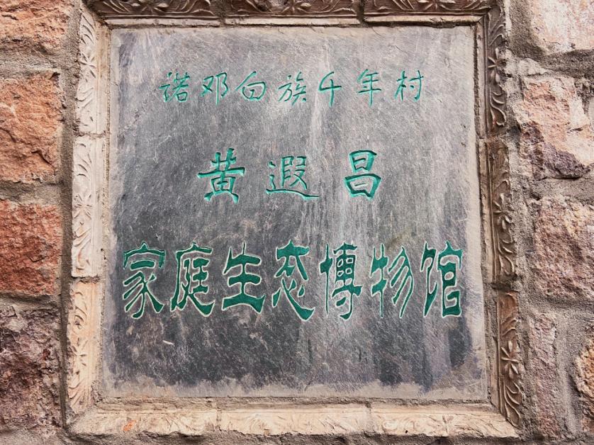 大理攻略｜诺邓古村，不只有盐与火腿的交响曲