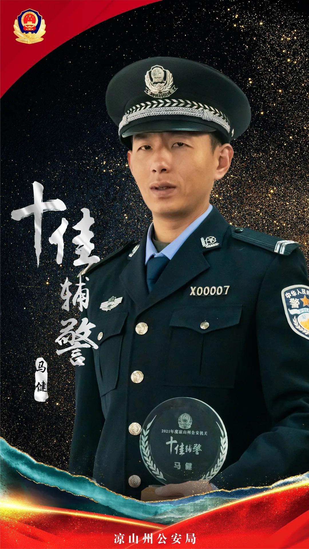 凉山十佳刑警大队长,凉山公安公布名单