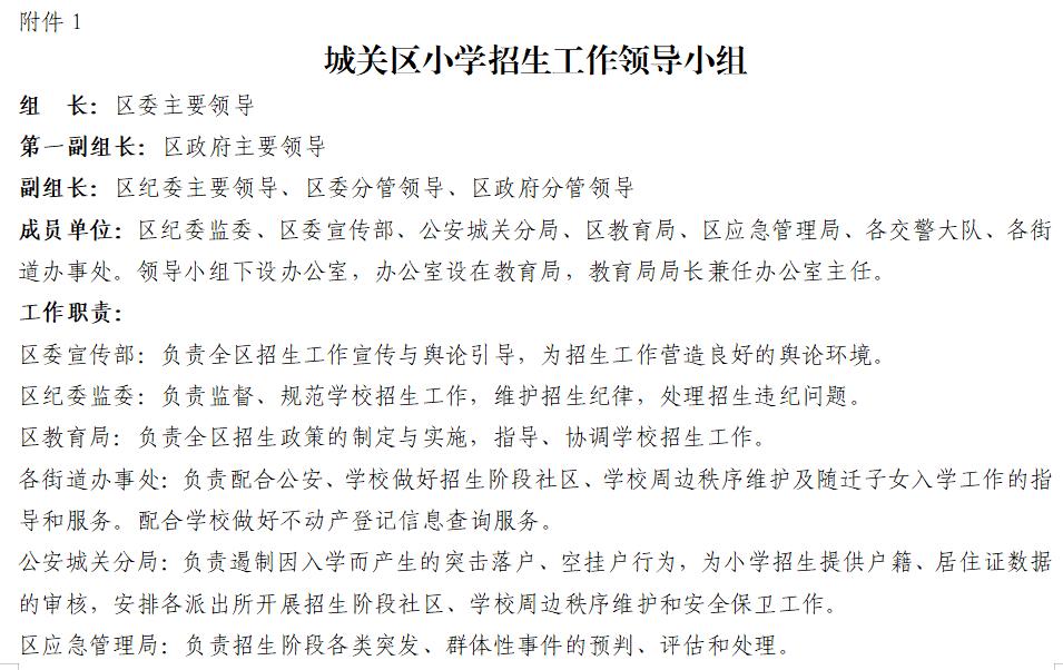 兰州城关区幼升小政策最新规定,2025年兰州幼升小最新政策