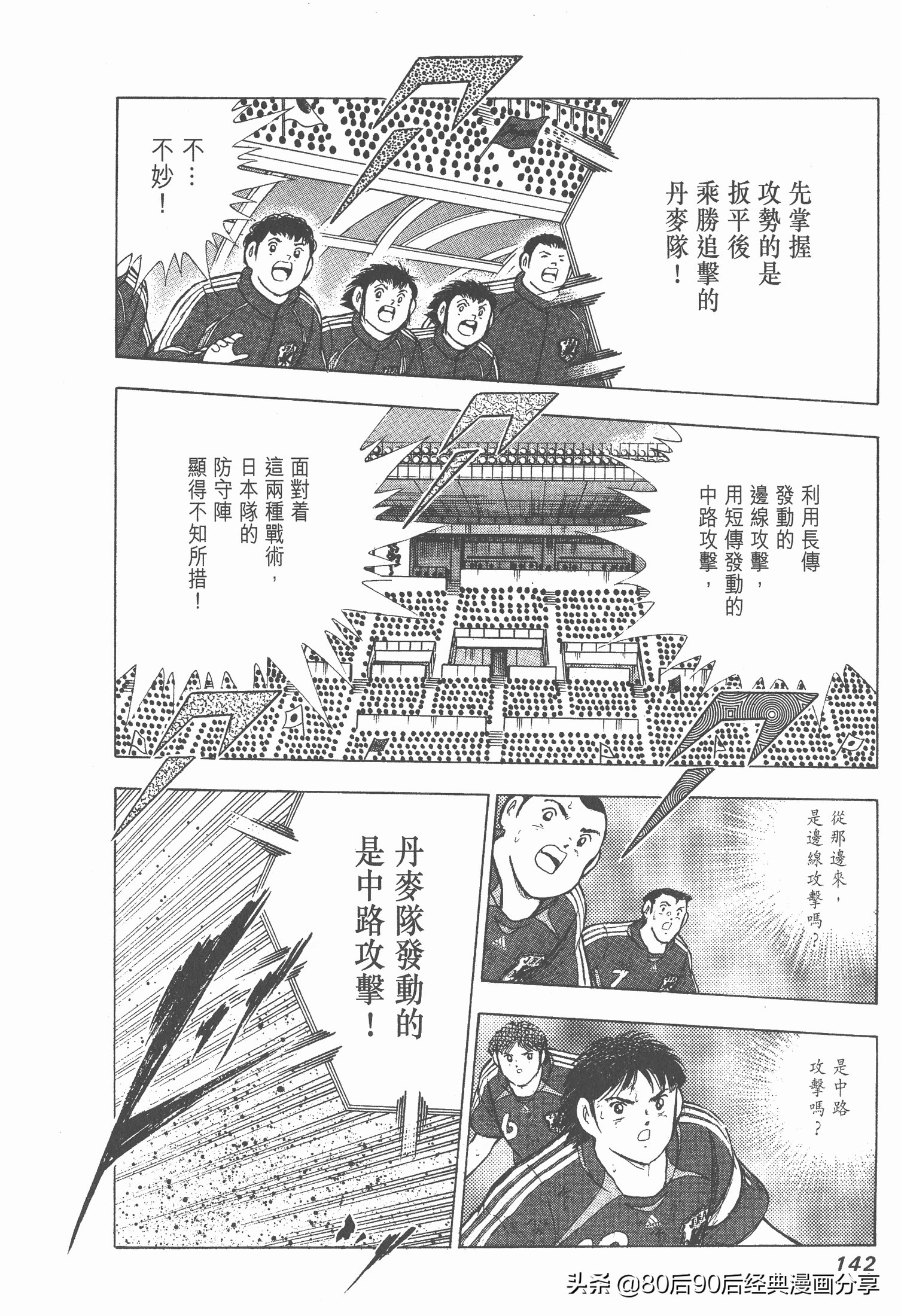 足球小將.GOLDEN-23卷003下