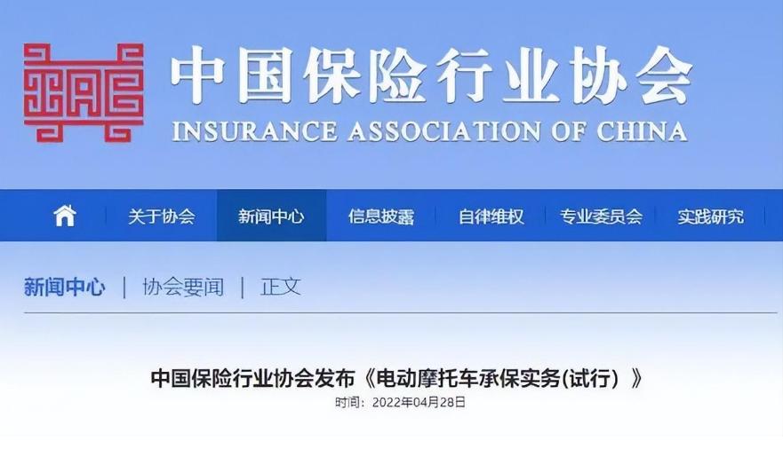 电动自行车保险新政,新国标电动自行车交强险