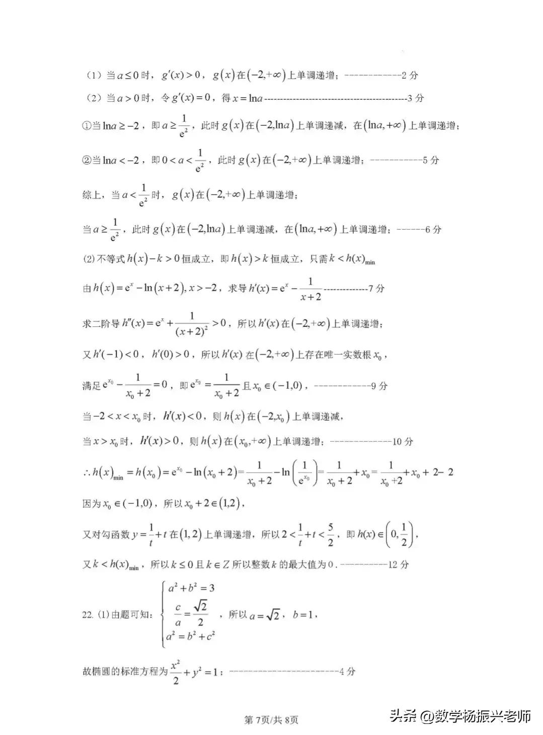 福建三明2020高一上期末数学,三明一检数学2024试卷